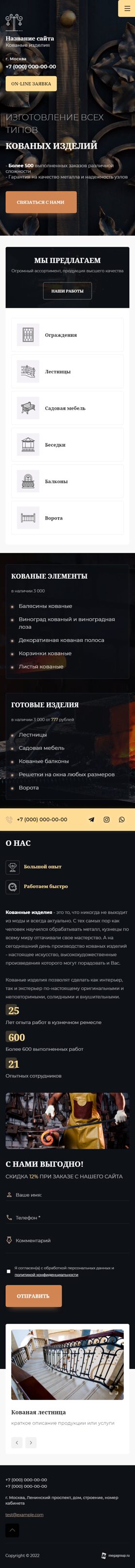 Готовый Сайт-Бизнес № 3918734 - Кованые изделия (Мобильная версия)