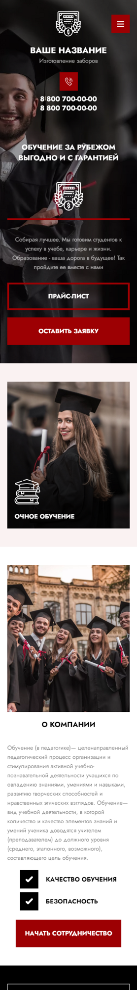 Мобильная версия дизайна № 87181