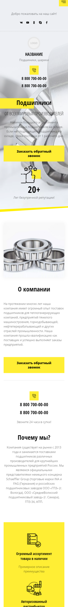 Мобильная версия дизайна № 87128