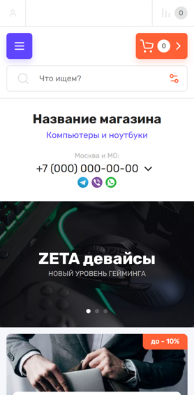 Готовый Интернет-магазин № 2484995 - Интернет-магазин компьютеров (Мобильная версия)