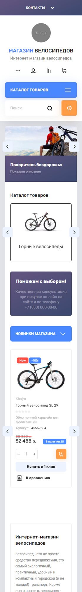 Готовый Интернет-магазин № 2500371 - Интернет-магазин велосипедов (Мобильная версия)