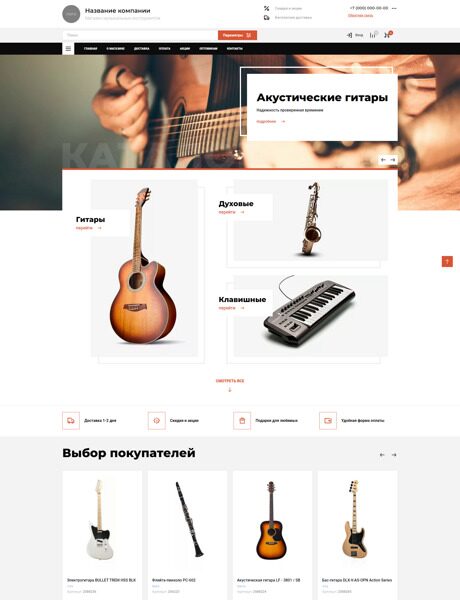 Готовый Интернет-магазин № 2541335 - Интернет-магазин музыкальных инструментов (Превью)