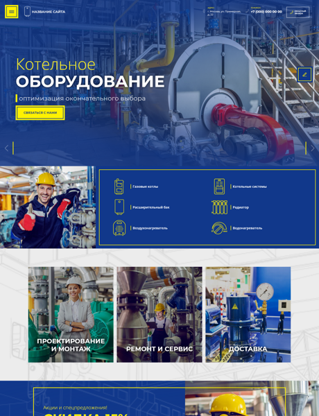Готовый Сайт-Бизнес № 2920436 - Котельное оборудование (Превью)