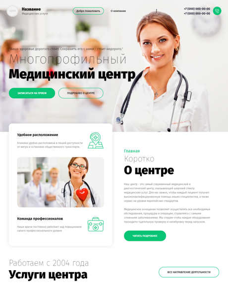 Готовый Сайт-Бизнес № 2994584 - Медицинские услуги, центры, больницы (Превью)