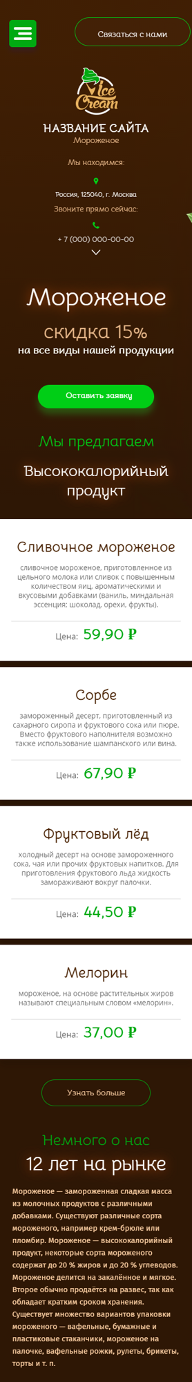 Мобильная версия дизайна № 84119