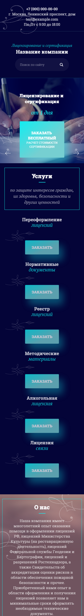 Мобильная версия дизайна № 84121