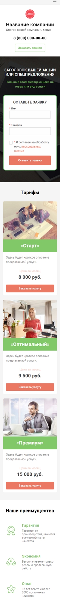 Готовый Лендинг № 3045860 - Универсальный дизайн (Мобильная версия)