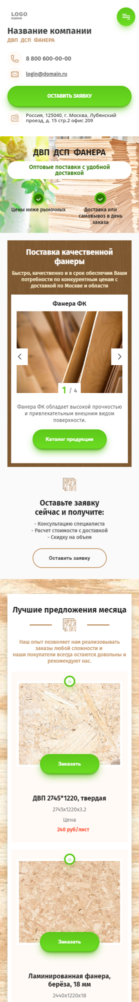 Мобильная версия дизайна № 84241