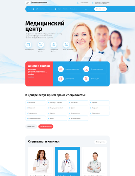 Готовый Сайт-Бизнес № 3153950 - Медицинские услуги, центры, больницы (Превью)