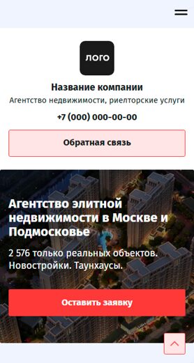 Готовый Лендинг № 3293836 - Сайт агентства недвижимости, риелторские услуги (Мобильная версия)