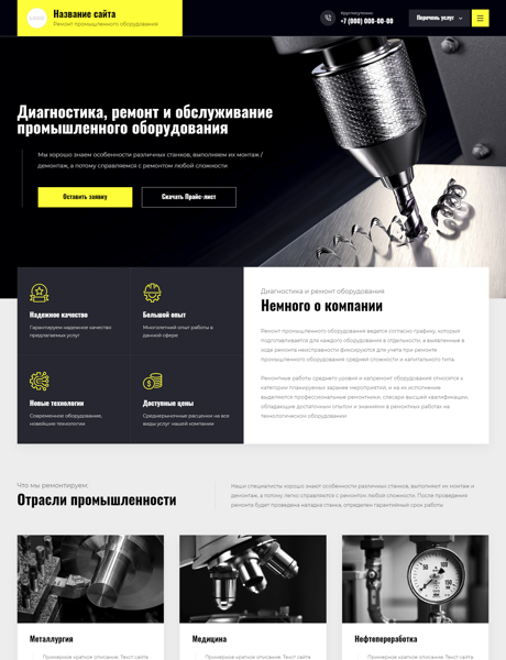 Готовый Сайт-Бизнес № 3294161 - Ремонт оборудования (Превью)