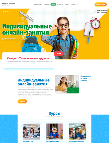 Готовый Сайт-Бизнес № 3297809 - Дистанционное обучение, репетиторские услуги (Превью)