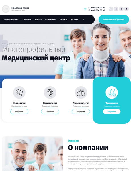 Готовый Сайт-Бизнес № 3315481 - Медицинские услуги, центры, больницы (Превью)
