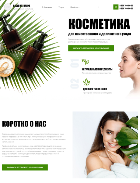 Готовый Сайт-Бизнес № 3361393 - Премиальная косметика (Превью)
