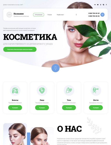 Готовый Сайт-Бизнес № 3424186 - Премиальная косметика (Превью)