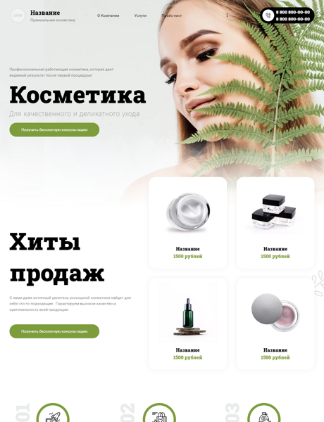 Готовый Сайт-Бизнес № 3448903 - Премиальная косметика (Превью)
