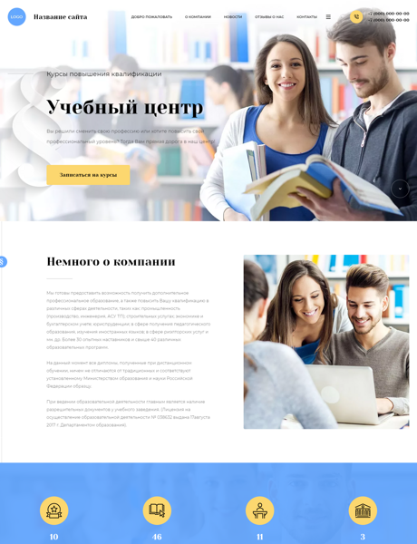 Готовый Сайт-Бизнес № 3456804 - Повышение квалификации, профессиональная переподготовка (Превью)
