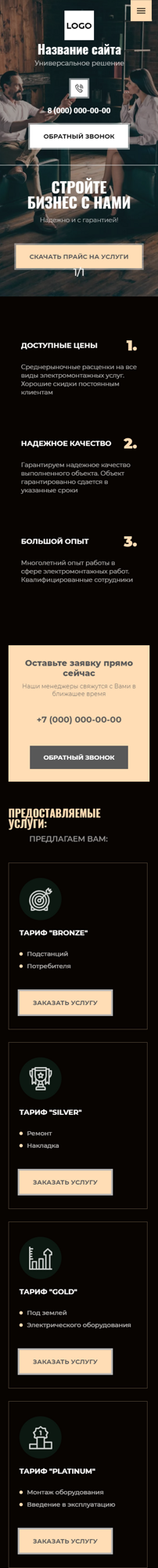 Мобильная версия дизайна № 86264