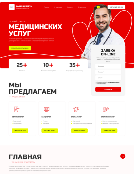 Готовый Сайт-Бизнес № 3585134 - Сайт Медицинского центра (Превью)