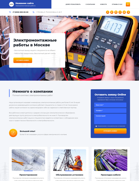 Готовый Сайт-Бизнес № 3599191 - Инженерные, электромонтажные работы (Превью)