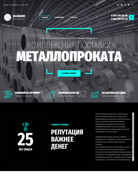 Готовый Сайт-Бизнес № 3627731 - Металлопрокат (Превью)