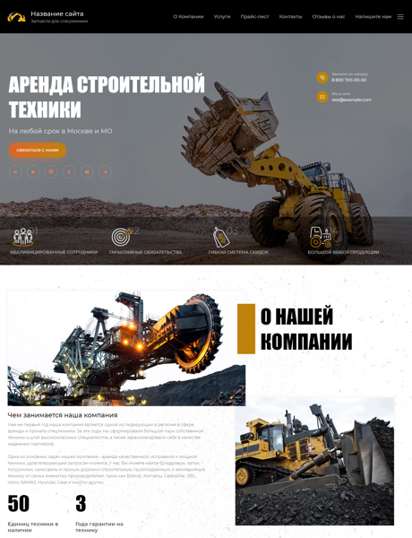 Готовый Сайт-Бизнес № 3630618 - Спецтехника, запчасти (Превью)
