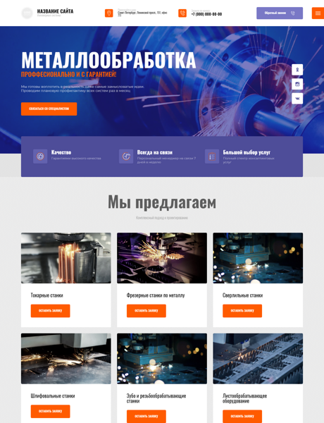 Готовый Сайт-Бизнес № 3668550 - Металлообработка (Превью)