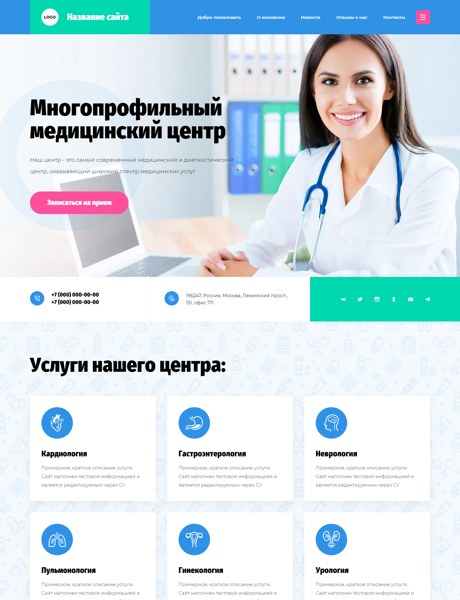 Готовый Сайт-Бизнес № 3668721 - Многопрофильный медицинский центр (Превью)