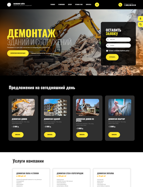 Готовый Сайт-Бизнес № 3696580 - Демонтаж зданий и сооружений (Превью)
