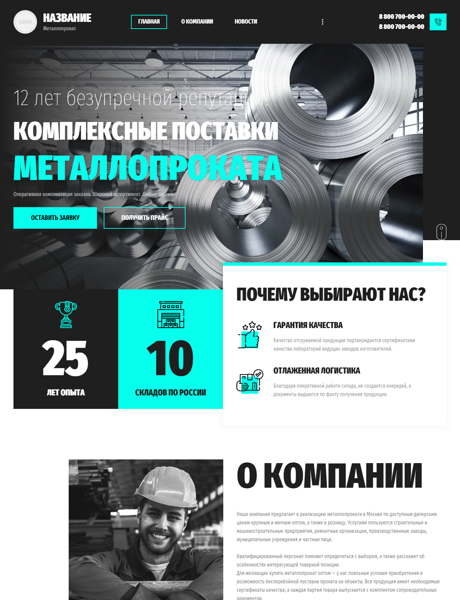 Готовый Сайт-Бизнес № 3721136 - Металлопрокат (Превью)
