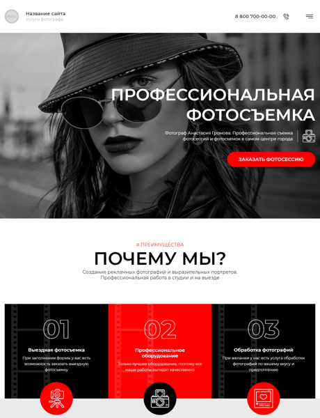 Готовый Сайт-Бизнес № 3726116 - Сайт для услуг фотографа (Превью)