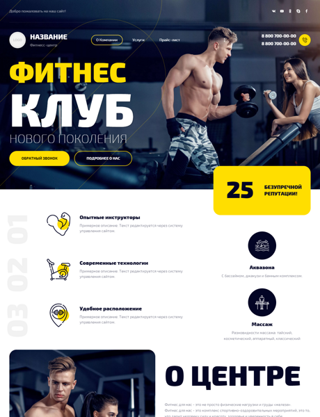 Готовый Сайт-Бизнес № 3850760 - Фитнес-центры (Превью)