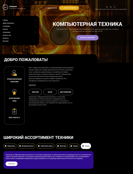 Готовый Сайт-Бизнес № 3851898 - Сайт для компьютеров и их комплектующих (Превью)