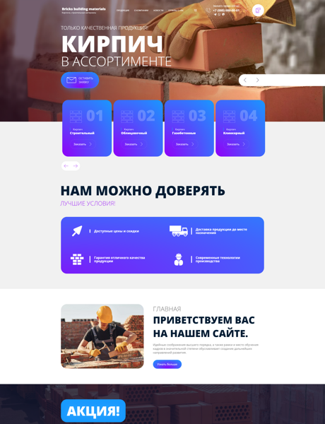 Готовый Сайт-Бизнес № 3933905 - Кирпичи, строительные материалы (Превью)