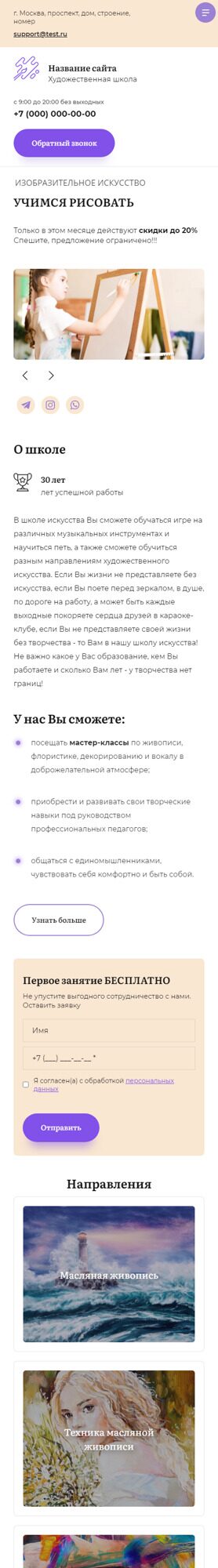 Готовый Сайт-Бизнес № 3937946 - Художественные школы, курсы рисования (Мобильная версия)