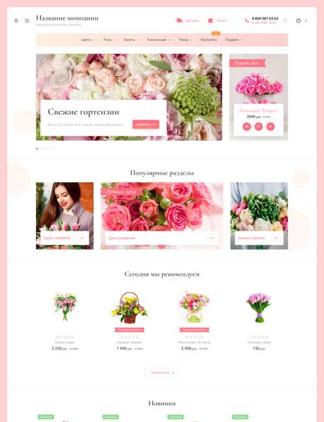Готовый Интернет-магазин № 2330144 - Интернет-магазин цветов (Превью)