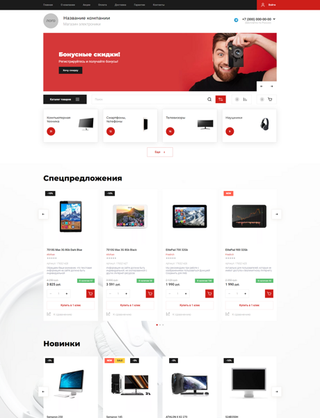 Готовый Интернет-магазин № 2541125 - Интернет-магазин электроники (Десктопная версия)