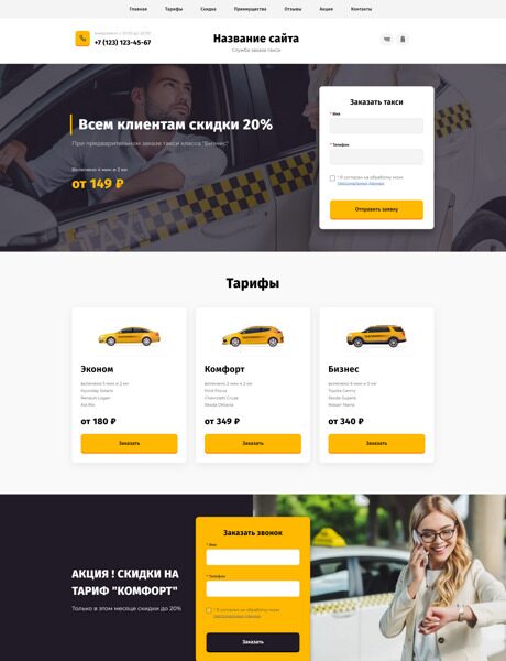 Готовый Сайт-Бизнес № 2762644 - Служба заказа такси (Превью)
