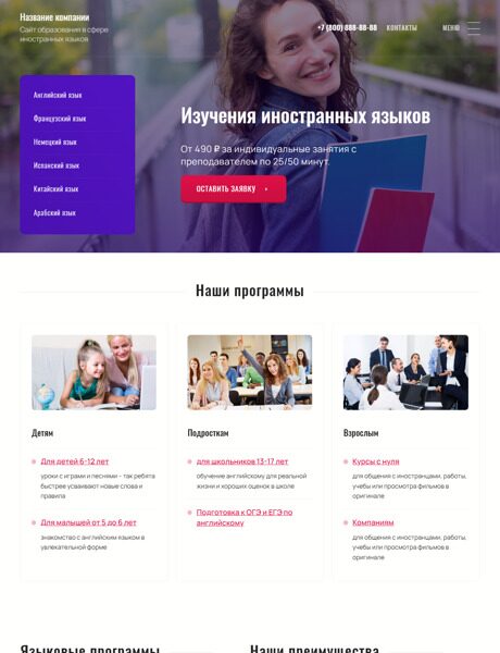 Готовый Сайт-Бизнес № 3885911 - Сайт образования в сфере иностранных языков (Превью)
