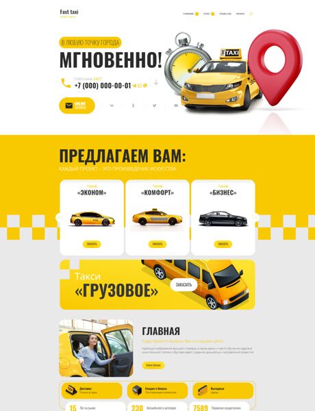 Готовый Сайт-Бизнес № 3936755 - Служба такси (Превью)