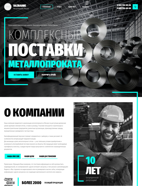 Готовый Сайт-Бизнес № 3938256 - Металлопрокат (Превью)