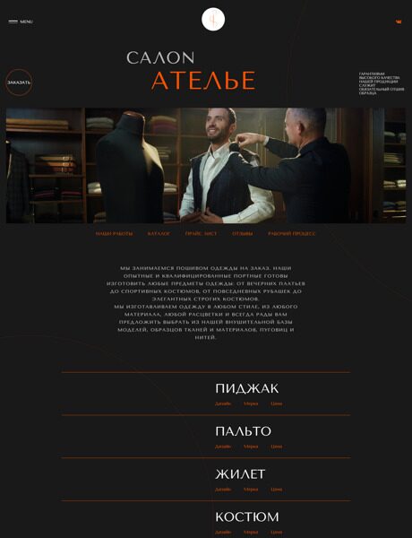 Готовый Сайт-Бизнес № 3938535 - Сайт для Салона Ателье (Превью)