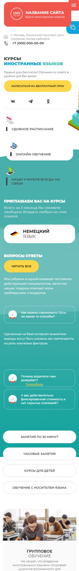 Готовый Сайт-Бизнес № 3939495 - Образование в сфере иностранных языков (Мобильная версия)