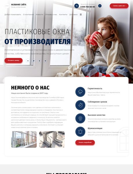 Готовый Сайт-Бизнес № 3940780 - Окна, остекление балконов, лоджий (Превью)