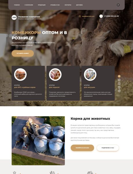 Готовый Сайт-Бизнес № 3941113 - Корма и продукты для животных (Превью)