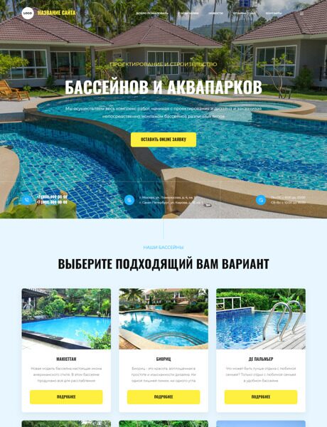 Готовый Сайт-Бизнес № 3941519 - Строительство бассейнов и аквапарков (Превью)