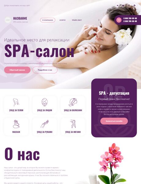 Готовый Сайт-Бизнес № 3941826 - Spa-салон, массаж (Превью)