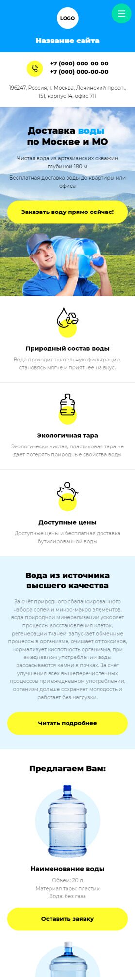 Готовый Сайт-Бизнес № 3942008 - Продажа и доставка питьевой воды (Мобильная версия)