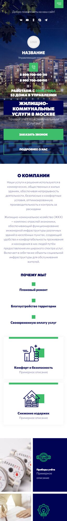 Мобильная версия дизайна № 87407