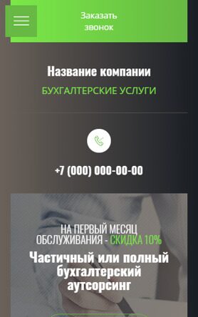 Мобильная версия дизайна № 87425